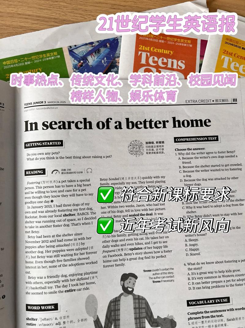 《21世紀(jì)學(xué)生英語報》 新課標(biāo)下的英語學(xué)習(xí)新伴侶